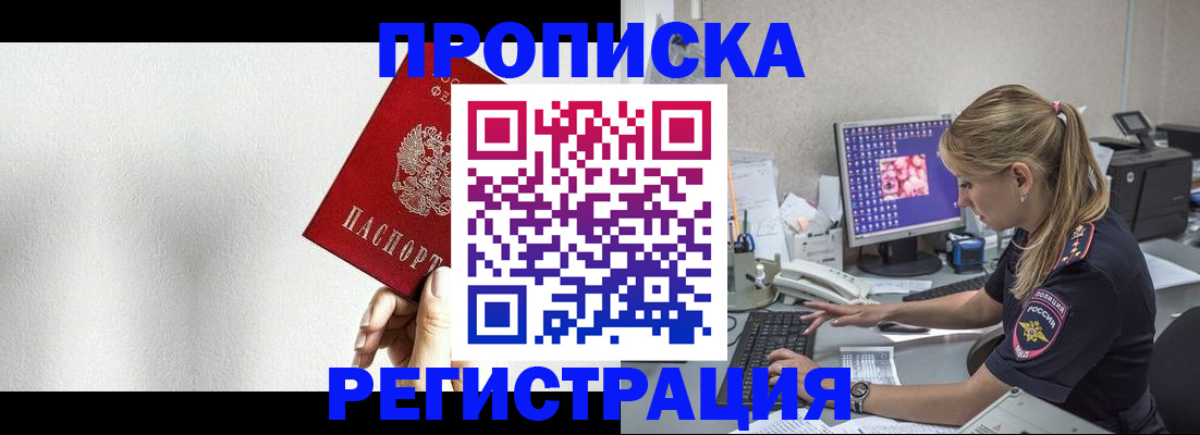 прописка штамп в Мелеузе